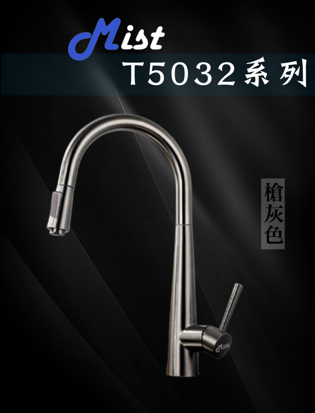 5032GB 廚房槍灰伸縮龍頭